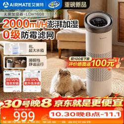 艾美特 小森林无雾加湿器 LHD1608