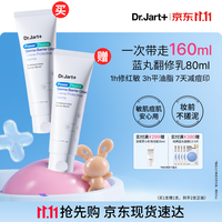 蒂佳婷 买一赠一！蓝丸翻修乳80mlB5面霜80ml（共到手160ml）