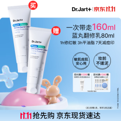 蒂佳婷 买一赠一！蓝丸翻修乳80mlB5面霜80ml（共到手160ml）