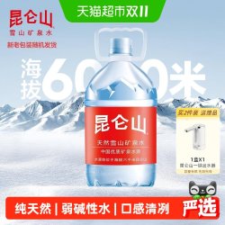 昆仑山 雪山天然矿泉水5L*4桶家用泡茶水口感清冽丰富矿物质