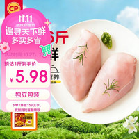 正大食品 鸡大胸净重6斤（独立包装） 鸡胸肉 轻食生鲜自营鸡肉鸡排沙拉