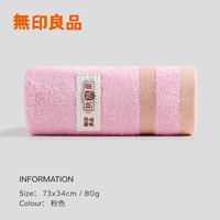 无印良品 新疆棉洗脸毛巾 1条
