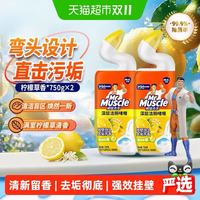 88VIP：威猛先生 马桶洁厕剂洁厕液750g*2瓶