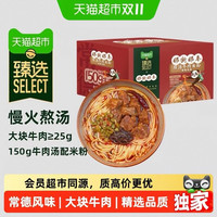 88VIP：统一 常德风味牛肉粉湖南米粉295g*4盒大块牛肉慢火熬制方便面速食