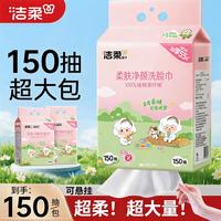 洁柔 洗脸巾大包悬挂干湿两用抽取式洗脸巾洗脸卸妆宿舍家用