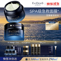 Evidens de Beaute 第二代超级面膜JOUR*50mL×2