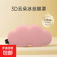 立体3D云朵睡觉眼罩午睡午休男女缓解眼睛疲劳睡眠 粉1个装