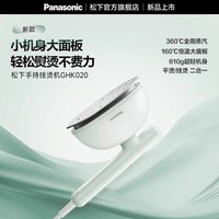 松下 新款家用熨烫机蒸汽迷你熨斗小型宿舍便携式手持挂烫机GHK020