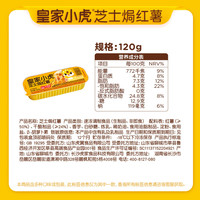 皇家小虎 芝士焗红薯 150g