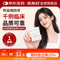 极美刻 HIV四合一检测试纸 1盒