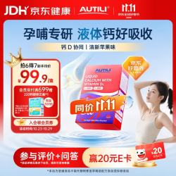 AUTILI 钙D3女王钙液体钙25ml*20条/盒 女性专研钙 备孕哺乳全周期可用