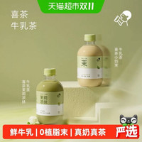 88VIP：喜茶 鲜牛乳茉莉奶茶饮料 混合口味 350ml*8瓶 整箱装