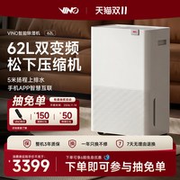 VINO 除湿机62L家用地下室别墅抽湿器大功率轻静音上排水