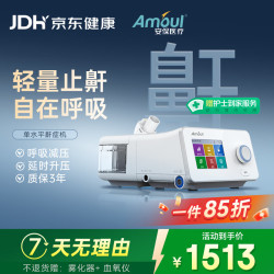 Amoul 安保持续正压无创呼吸机家用老人医用级打呼噜止鼾器睡眠Anim20A