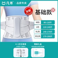几禾 医用护腰带腰椎间盘突出腰部围托男女士专用腰肌劳损钢板支撑久坐