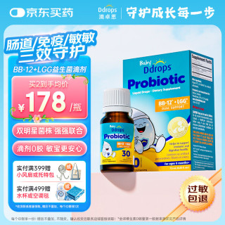 Ddrops 滴卓思婴幼儿益生菌滴剂 BB-12+LGG 7.5ml/瓶