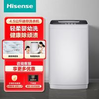 海信 好价4.5公斤波轮洗衣机