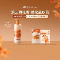 88VIP：Off & Relax 桂花香氛蓬松清爽洗发水 460ml