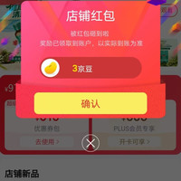 京东诠润旗舰店，入会3京豆