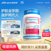 益倍适 孕期益生菌 50粒
