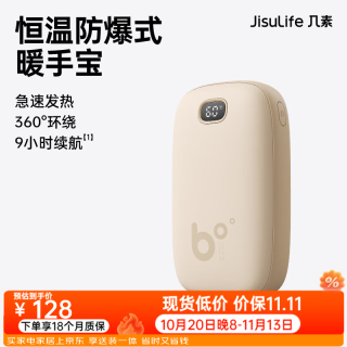 几素 暖手宝充电暖宝宝3c认证女生送女友生日礼物女暖手蛋户外暖手神器 360°发热+9小时制暖