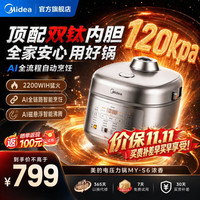 美的 120kPa超高压电压力锅 IH加热高压锅5L 煲电饭