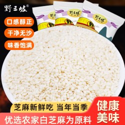 野三坡 脱皮芝麻仁 新芝麻200g