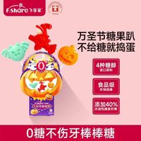 飞享家 儿童无糖棒棒糖恐龙万圣节款7支