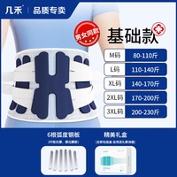 几禾 医用护腰带腰椎间盘突出腰肌劳损男女士束腰部专用围托钢板支撑疗