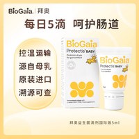 拜奥 益生菌滴剂罗伊氏乳杆菌宝宝益生菌5毫升2瓶装
