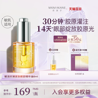 MKMAKANE 百奈子赋活抗皱紧致舒缓修护眼部精华油8ml