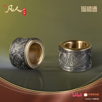 万维 猫动画铜师傅《凡人动画之阴阳两仪环》周边手办可转动解压戒指摆件礼物 一对-阴阳两仪环