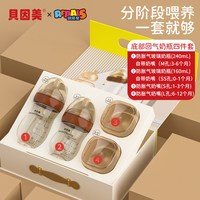 移动端：贝因美瑞派星玻璃奶瓶套装新生婴儿宝宝用品防胀气奶瓶礼盒送礼
