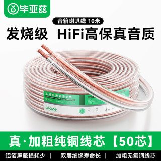 毕亚兹 发烧级纯铜音频线 音响线 音箱线 喇叭线 发烧级 增强型屏蔽抗干扰 纯铜50芯 10米