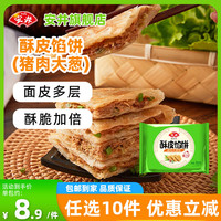 安井 学生早餐包子馒头小笼包烧麦半成品速食广式点心 300g猪肉大葱酥皮馅饼*1袋