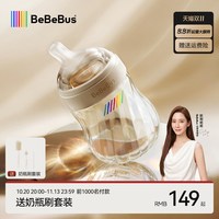 BeBeBus PPSU新生儿防胀气奶瓶
