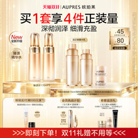 移动端：欧珀莱 臻源凝时护肤套装 (精华水+精华乳)