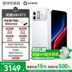 荣耀 WIN RT2 第五代骁龙8至尊版 第二代荣耀东风涡轮散热 12070mAh电池 AI 游戏12GB+256GB