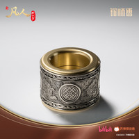 万维 铜师傅《凡人动画之阴阳两仪环》周边手办可转动解压戒指摆件礼物 单只-阴阳两仪环