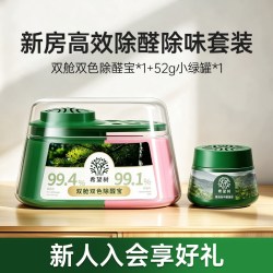FULL OF HOPE 希望树除醛双舱除醛宝新房装修强力去甲醛除味新房家用清除剂专用