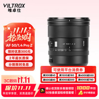 VILTROX AF 50mm F1.4 Pro Z尼康口全画幅标准定焦人像大光圈自动对焦镜