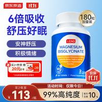 PLUS会员:京东京造 高纯99%甘氨酸镁180片螯合镁补充剂