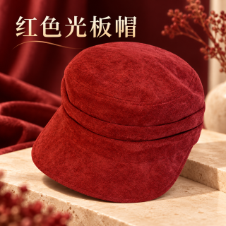 勋阳宇乐 【英伦复古】麂皮云朵帽 光板款酒红