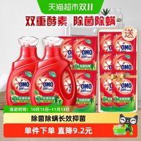 奥妙 除菌除螨洗衣液酵素洗衣液11.8斤（5.9kg*1套）持久留香除菌