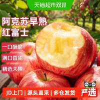 88VIP：京运达 正宗新疆阿克苏早熟红富士苹果应当季新鲜水果丑苹果整箱