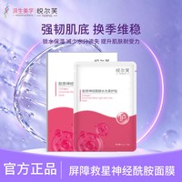 悦尔芙 5片悦尔芙胶原蛋白神经酰胺稳屏障淡化干纹提拉紧致补水胶原护肤组合