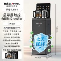 安吉尔 哪吒7天保鲜茶吧机2026新款高端轻奢立式多功能家用饮水机