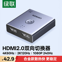 绿联 4K60Hz HDMI切换器