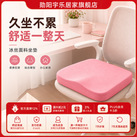 勋阳宇乐 【人体工学】蜂窝透气坐垫 冰丝粉
