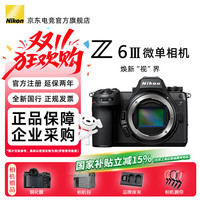 尼康 全新国行Z6III / Z63 / 尼康z6III